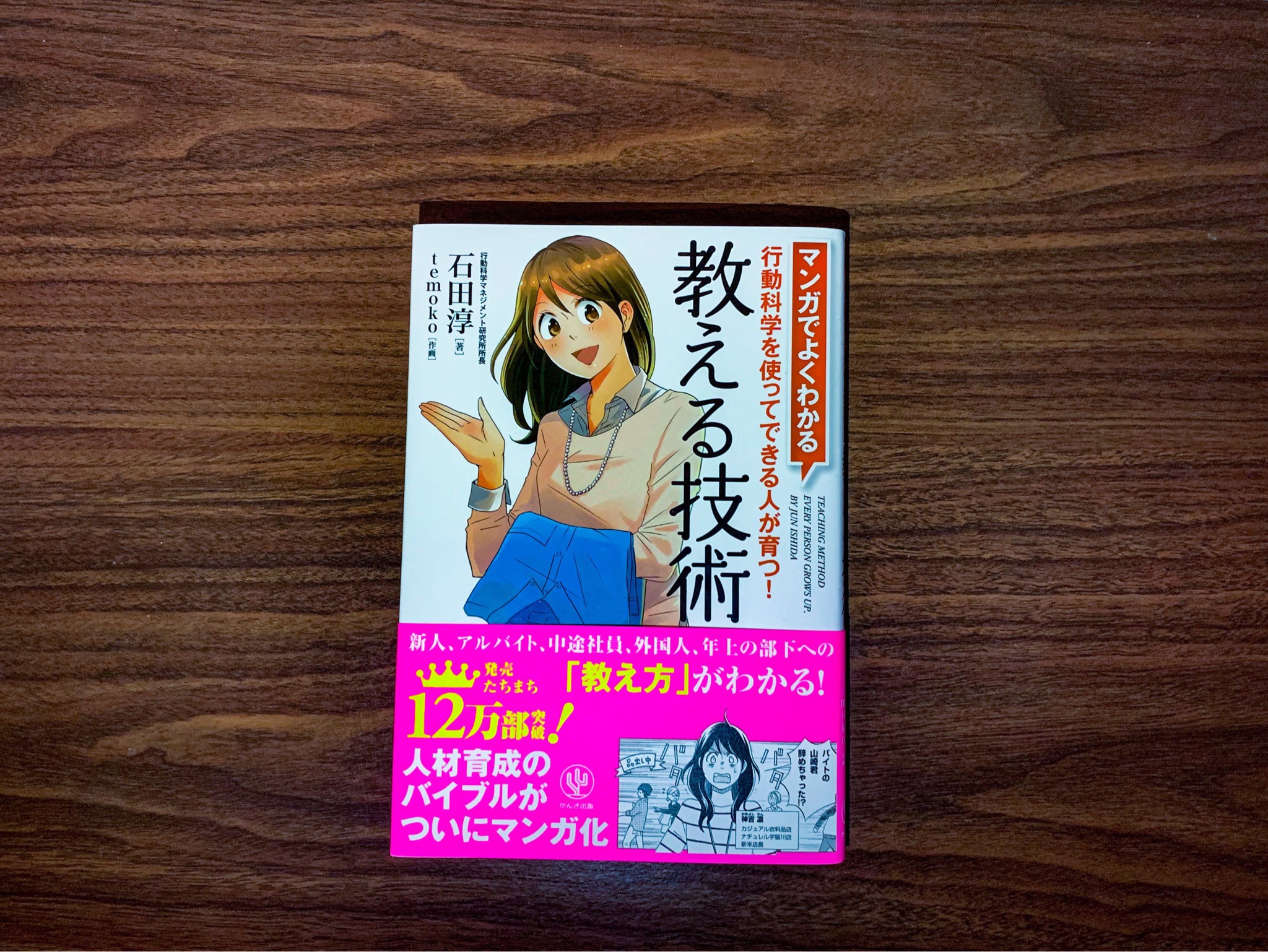 Vol 4 マンガでよくわかる 教える技術 石田淳 No Book No Life